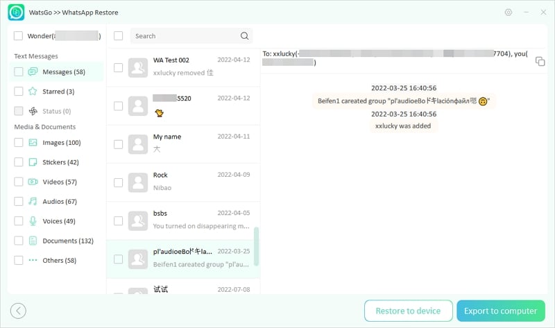 WhatsAppバックアップチャットを表示します